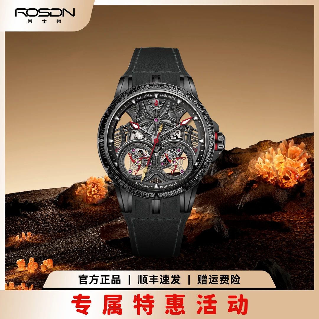 劳士顿哪吒系列国潮夜光防水镂空潮流送礼轻奢机械男表G2766