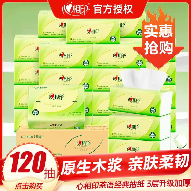心相印抽纸纸抽抽加厚餐巾纸面巾纸卫生纸巾抽纸柔软纸巾卷纸家用