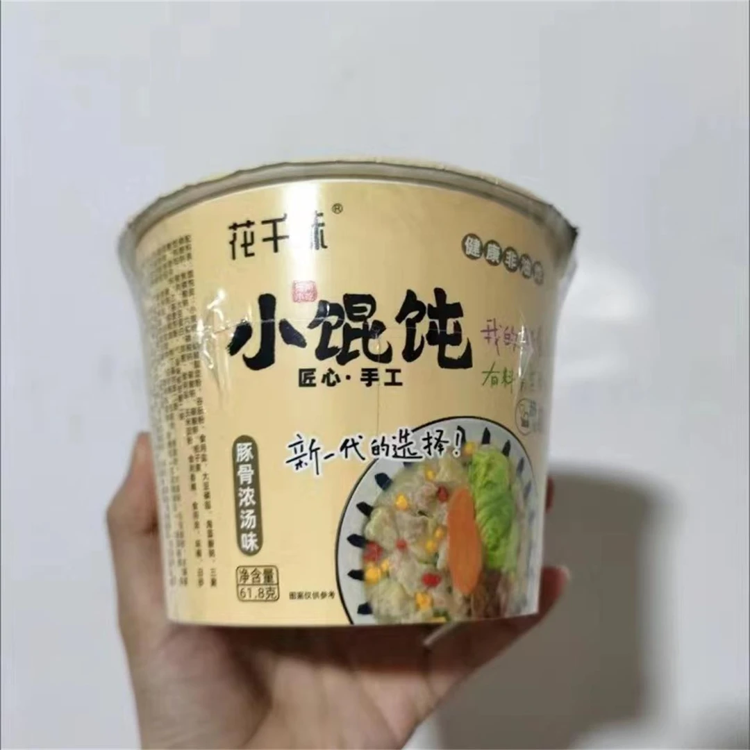 花千味方便小馄饨免宵夜晚上煮上班族养胃懒人早餐营养餐食品