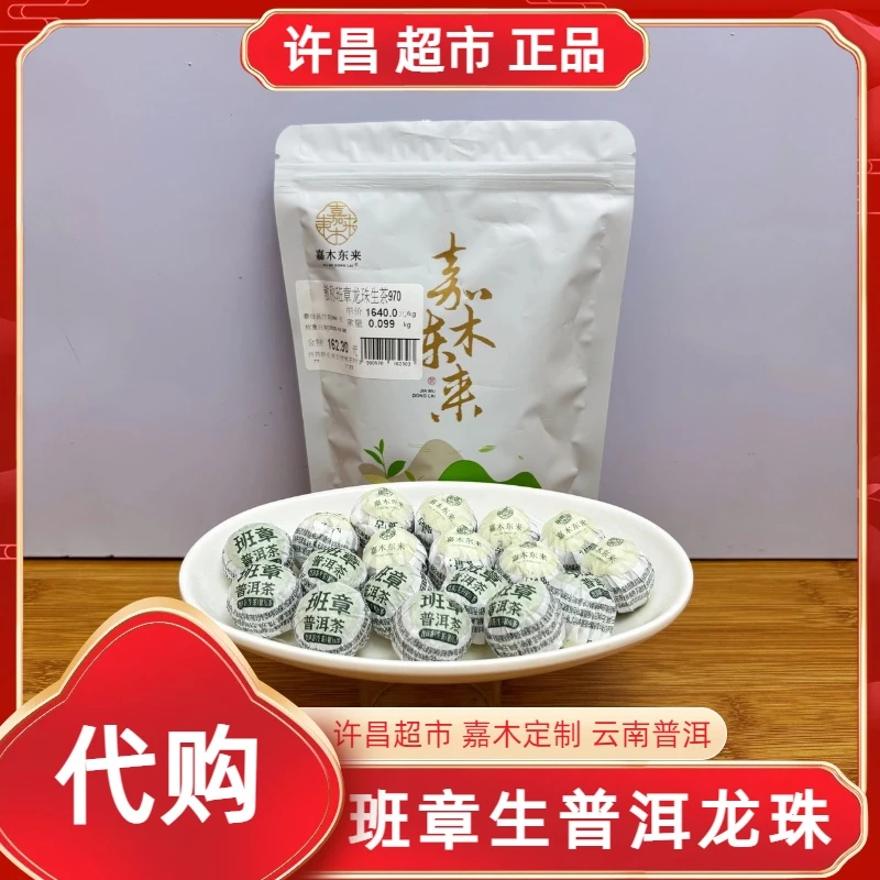 640麻黑/700小户赛/820班章/1030曼松龙珠许昌茶叶超市定制生普洱