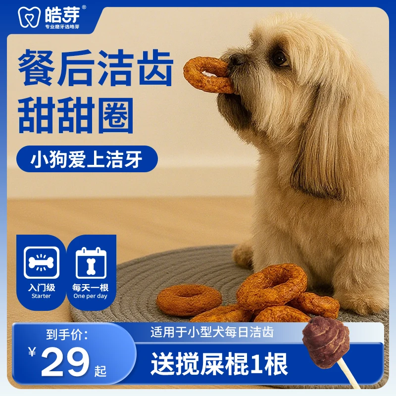 不捣蛋柔韧迷你甜甜圈狗狗零食牛皮鸡肉磨牙棒狗狗洁齿宠物零食