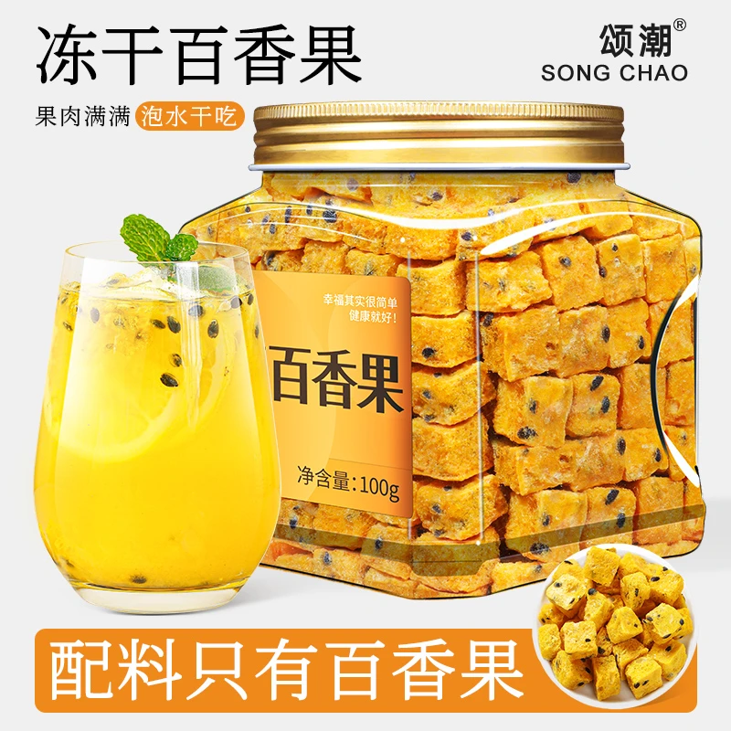 冻干百香果水果干果块泡水饮品水果茶冲饮泡水喝冷泡茶香甜清凉