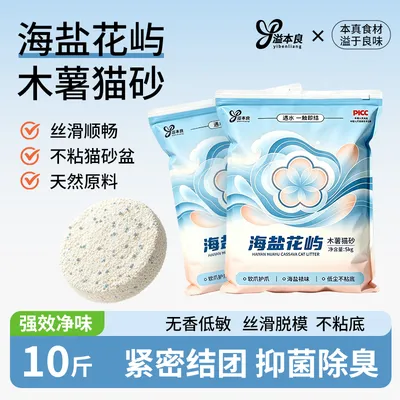 溢本良海盐花屿木薯猫砂猫咪清洁用品猫砂无粉尘除臭猫砂