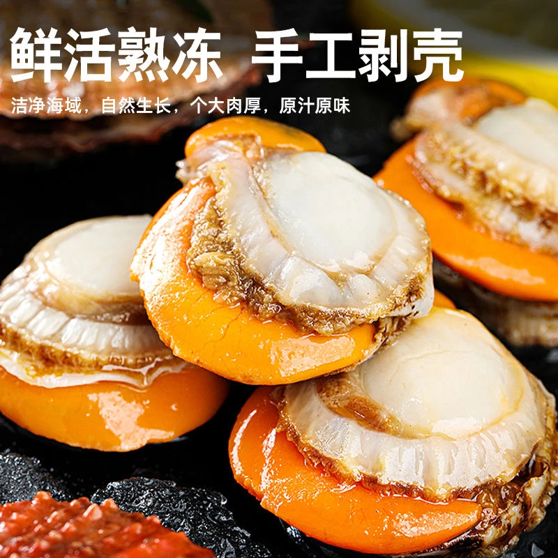 【顺丰/京东】5斤 新鲜海捕扇贝肉 栉孔贝肉带黄带膏 大扇贝肉锁鲜