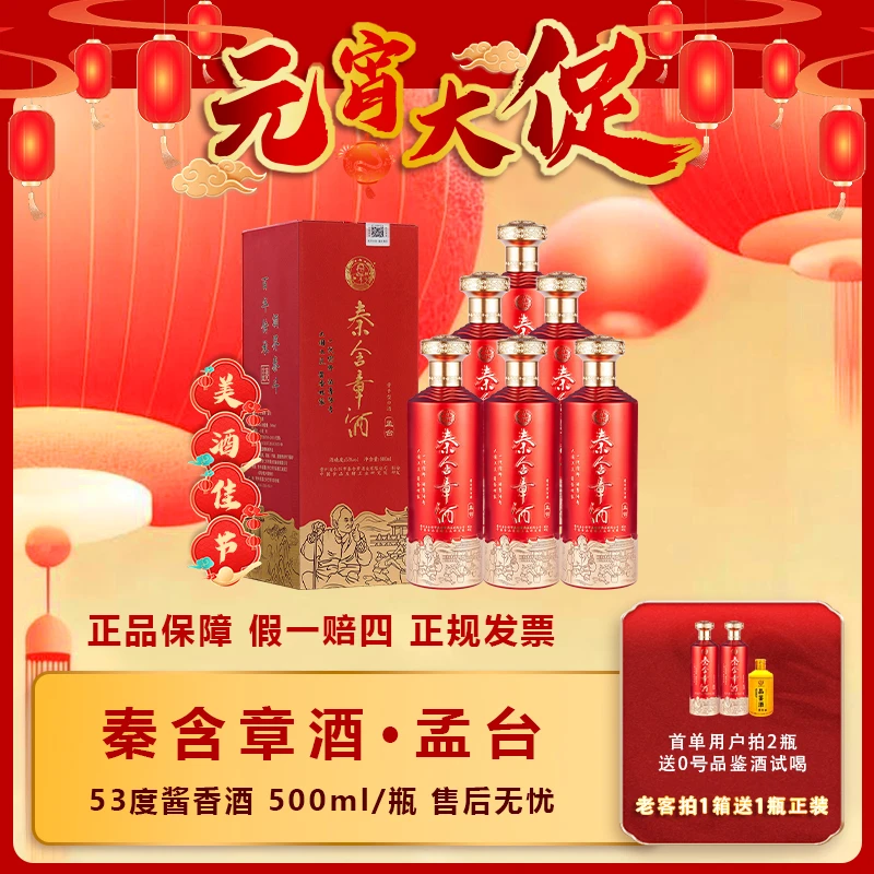 秦含章酒孟台 酱香型纯粮食酒贵州大曲坤沙酒局饭局送礼500ml53度