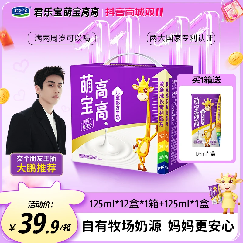【达人专属】君乐宝萌宝高高儿童配方牛奶营养0蔗糖高钙125ml*12盒