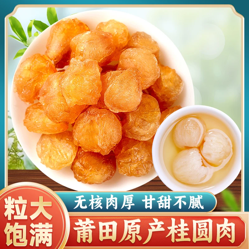 【杞哒哒】无核桂圆肉罐装新货桂圆肉龙眼干桂圆泡水泡茶