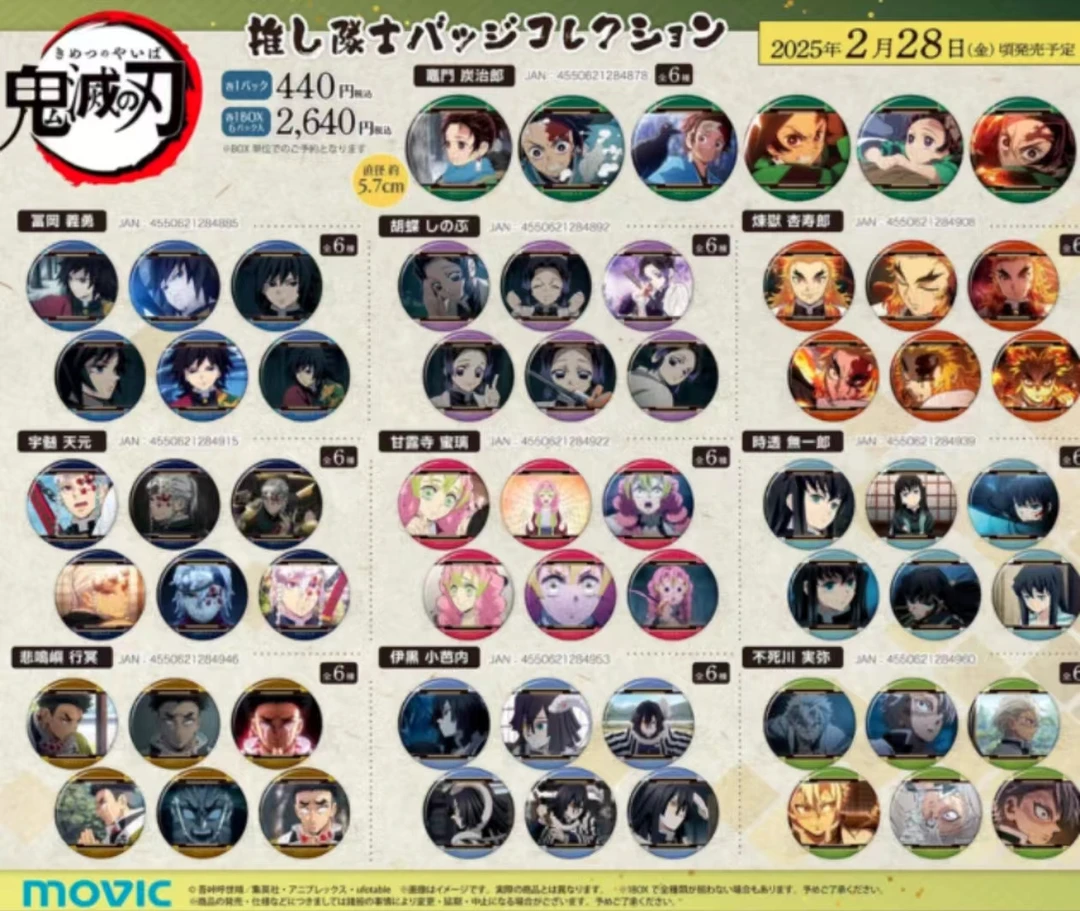 【日谷】鬼灭之刃 movic个人池系列吧唧（盲袋代拆）
