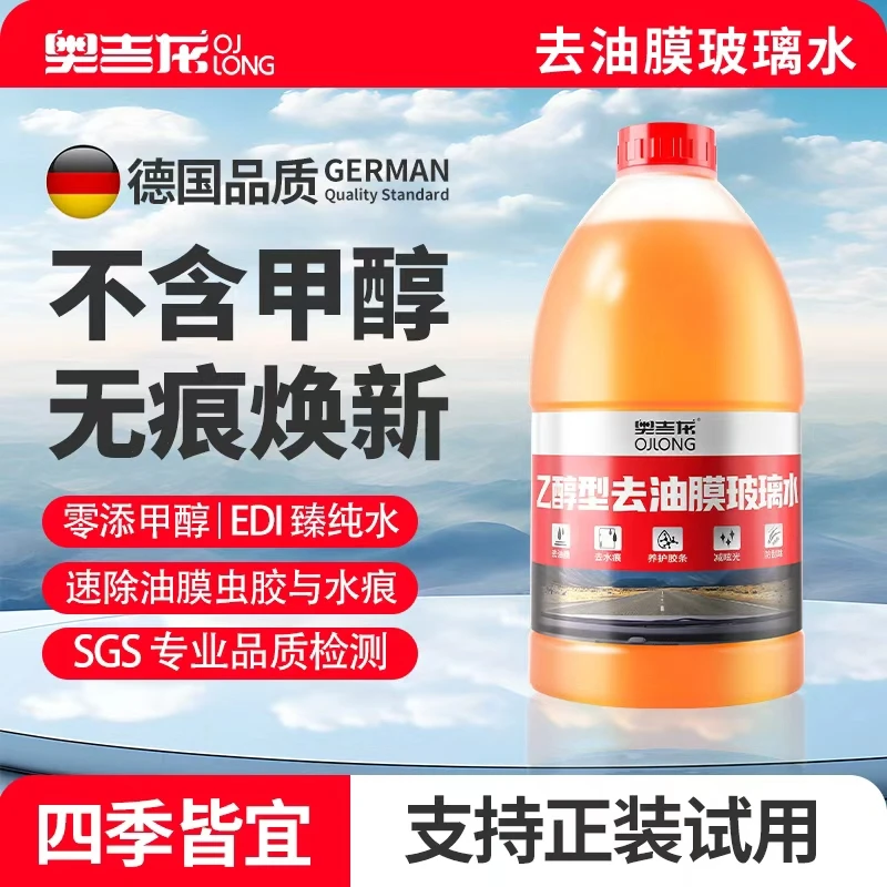 奥吉龙玻璃水汽车去油膜虫胶大桶四季通用0-15-25-40度防冻雨刮水