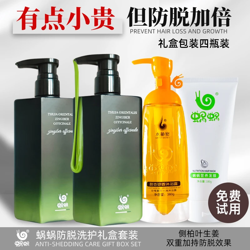 蜗蜗防脱洗发水甜杏沐浴露营养发膜套盒礼盒侧柏叶洗护套装正品