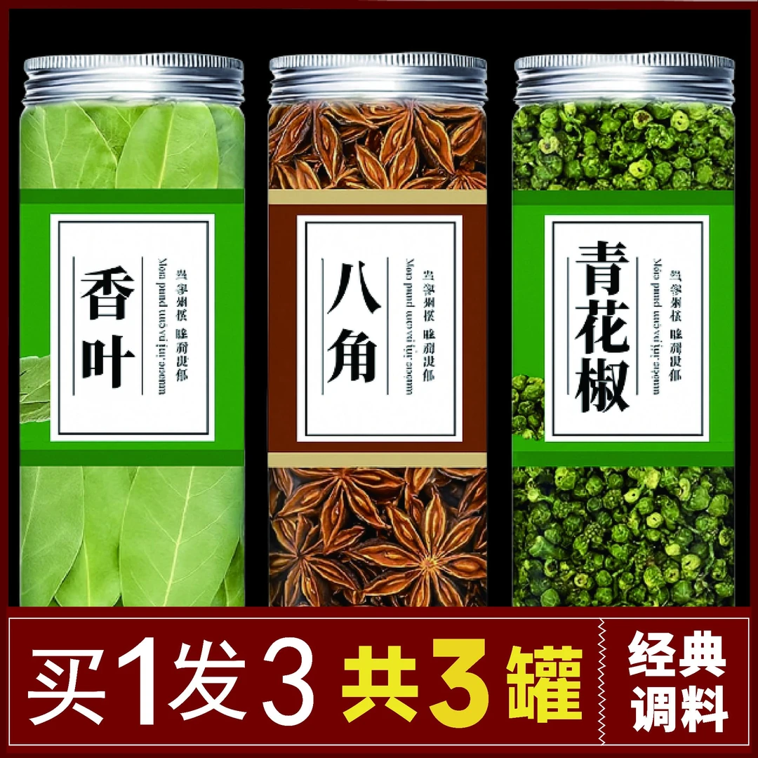 八角香叶青花椒家庭必备组合家庭常用炒菜炖肉去腥增香调料