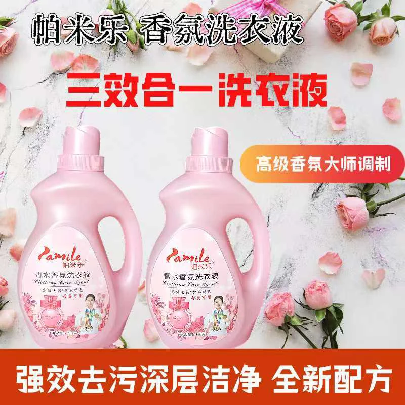 深层洁净洗衣液家用去污去渍护衣衣服洗衣液家庭装衣服夏天留香液