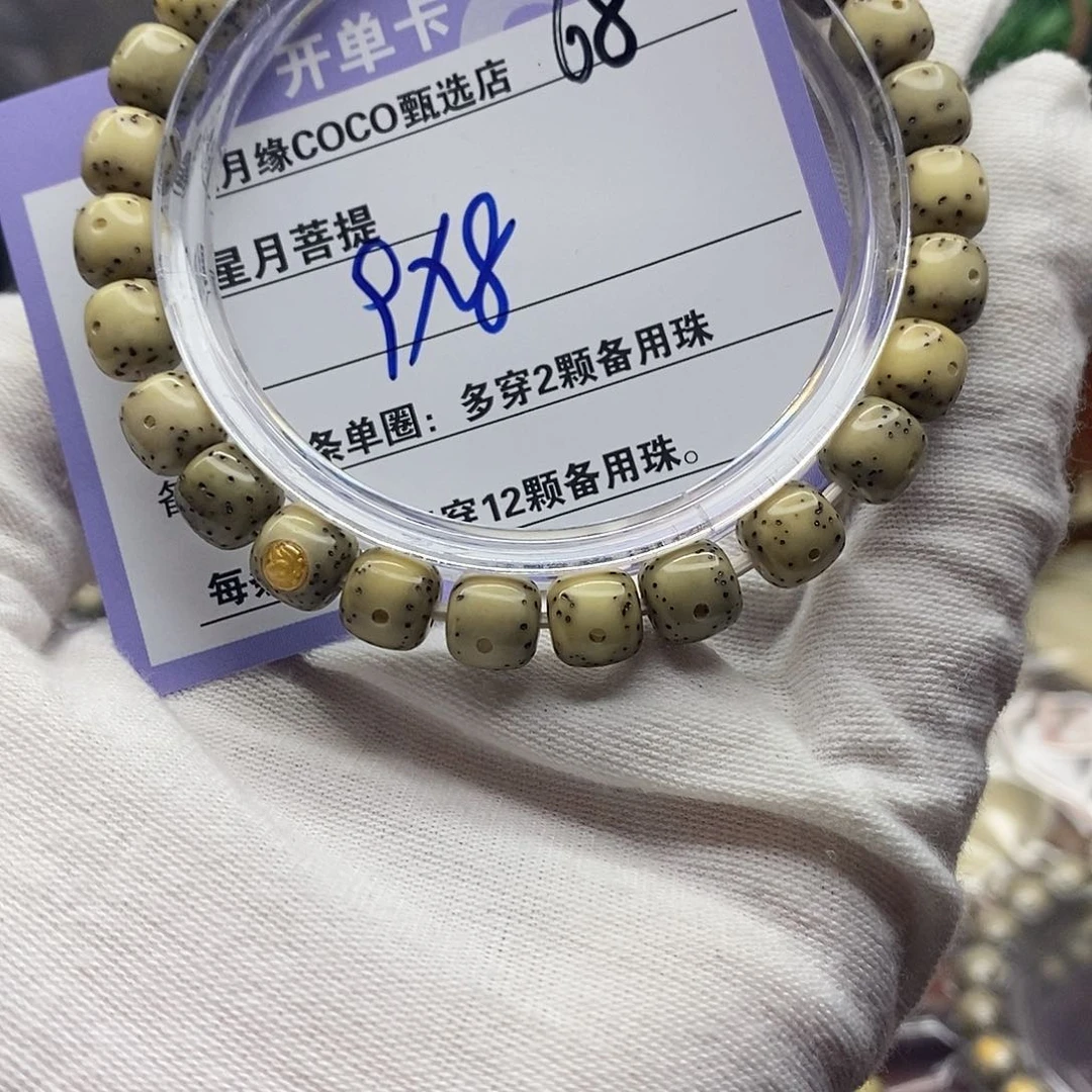 星月菩提吊坠68—————