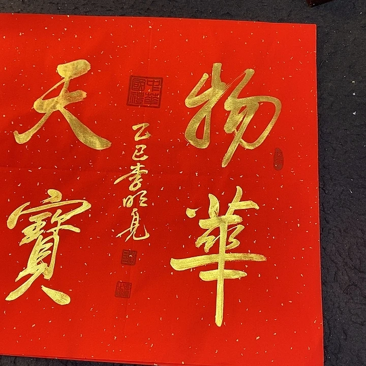 书法传世文化精品