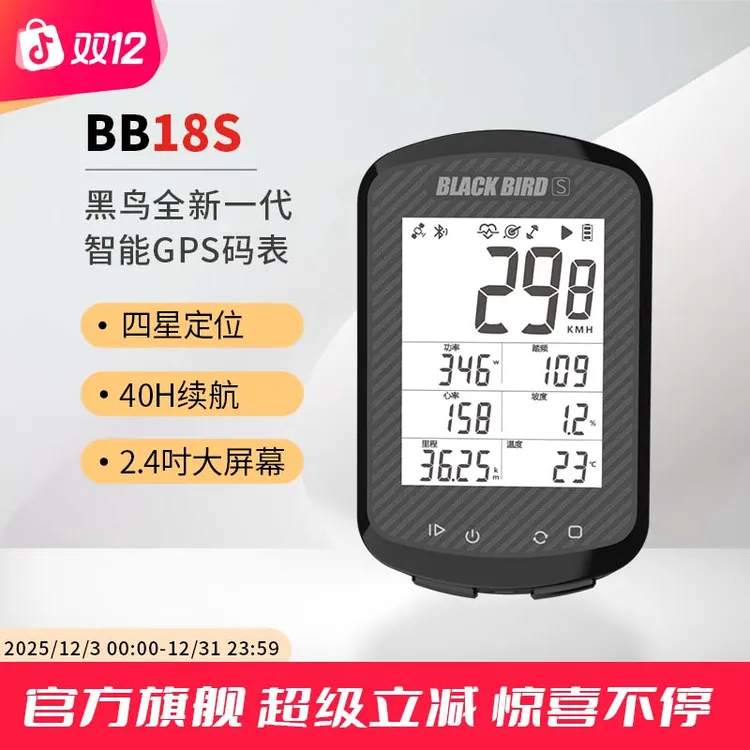 blackbird/黑鸟BB18S智能GPS自行车码表骑行防水山地车公路车码表
