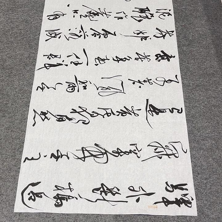 书法清****室裴老师书法作品