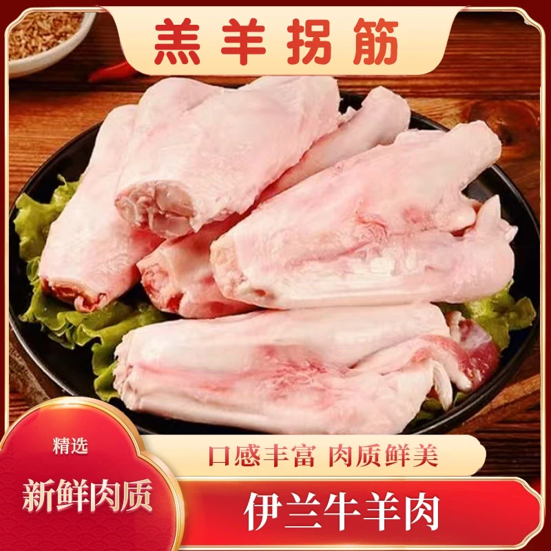 （伊兰生鲜）羔羊拐筋 3斤冷冻发货 伊兰美食个体店优质精选