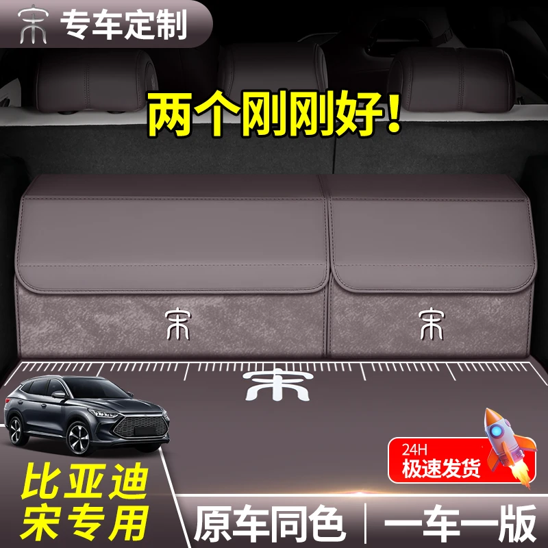 专车专用比亚迪宋plus/pro/L ev/dmi/max后备箱收纳箱车载储物盒