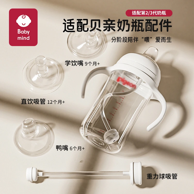 Baby mind适配贝亲3代奶瓶配件手柄学饮鸭嘴直饮吸管嘴奶嘴重力球