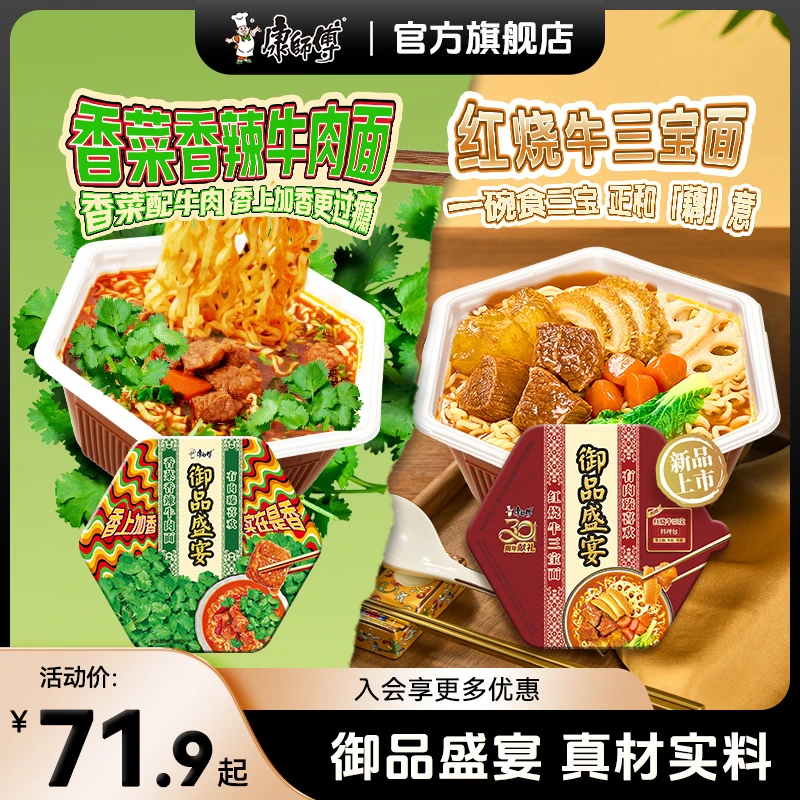 【御品盛宴】康师傅大肉块香菜牛肉面方便面泡面碗面