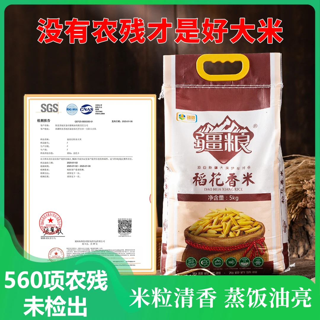新疆稻花香米颗粒饱满米饭软糯劲道生态种植优质新疆大米丰收节