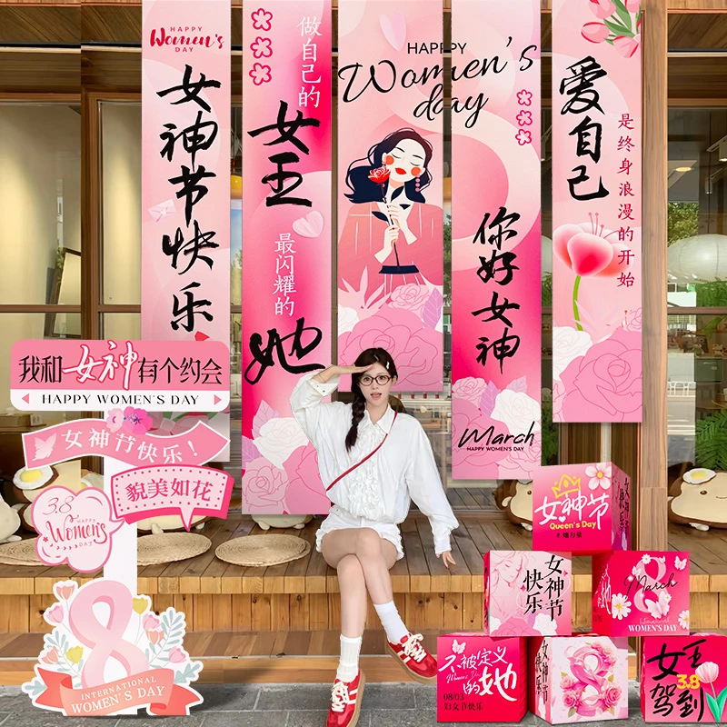 三八女神节商场装饰挂布场景氛围布置38妇女节拍照打卡相框指示牌