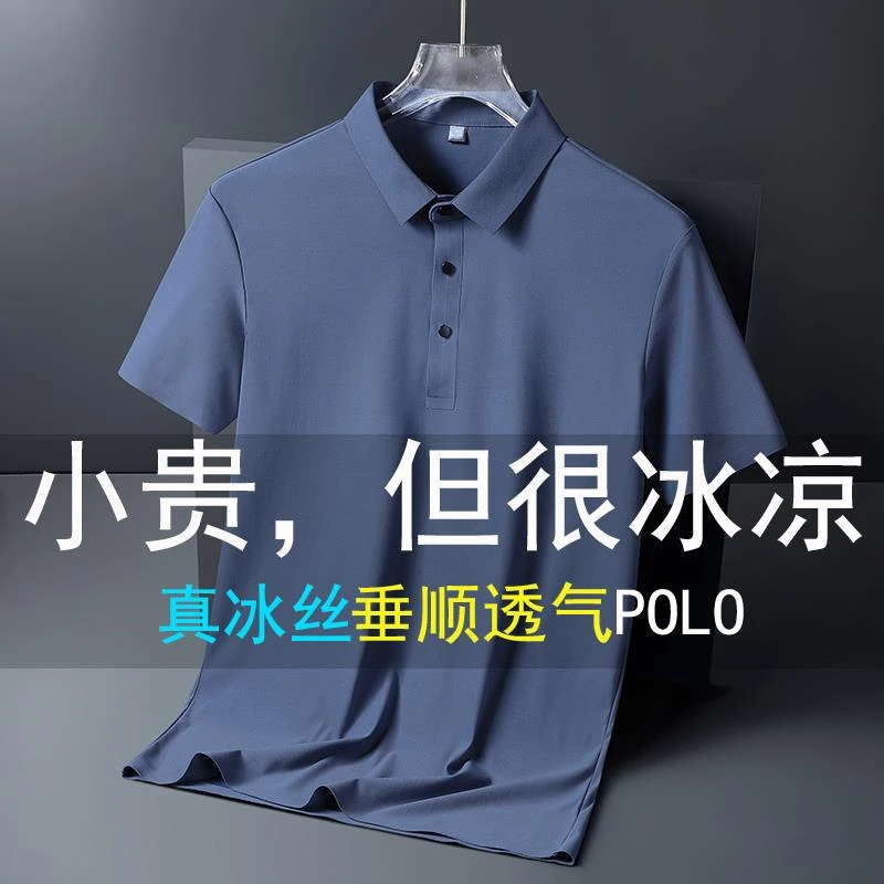 抗皱男士翻领冰丝短袖POLO衫夏季速干加大码胖子半袖宽松上衣T恤