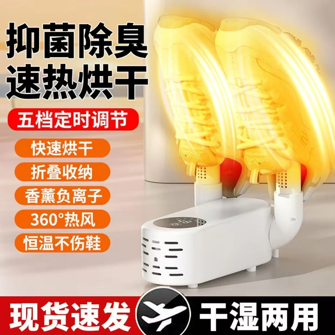 智能定时烘鞋器控温消毒除臭旅行便携多功能折叠干鞋器神器XK178