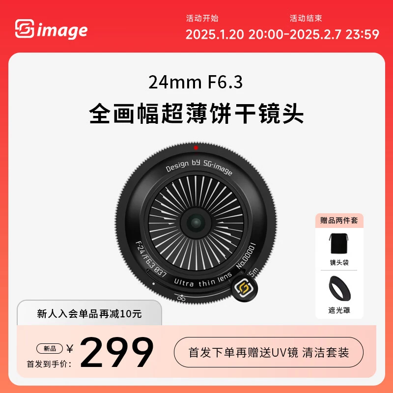 SGIMAGE深光24mm F6.3微单全画幅镜头饼干头手动对焦L E Z R FX口