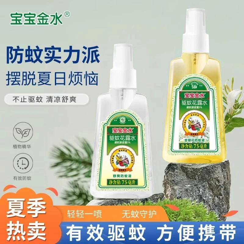 宝宝金水驱蚊花露水防蚊液清凉舒爽气味清香夏季户外活动便携套装