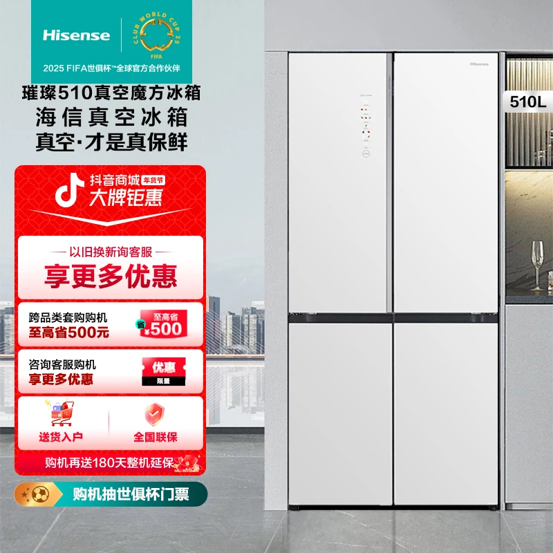 陈梦推荐海信璀璨510真空魔方全嵌入式冰箱60cm超薄嵌入式四门