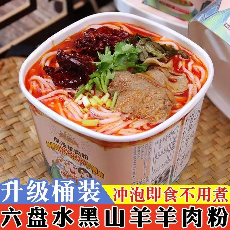 贵州特产水城原汤羊肉粉六盘水米粉米线麻辣味早餐速食可冲泡盒装