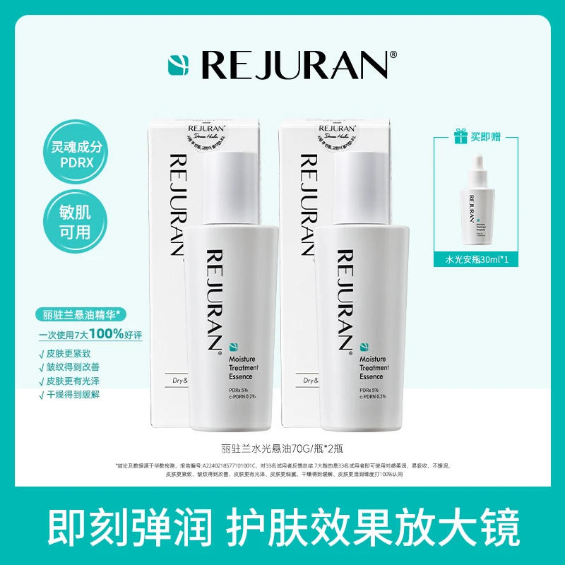 韩国rejuran丽驻兰水光三文鱼悬油精华-tuan