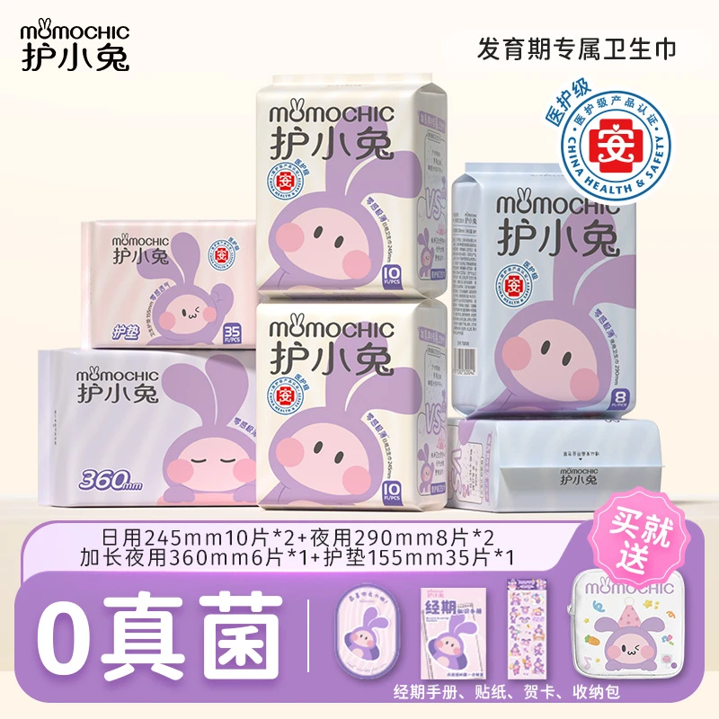 儿童日用夜用量卫生巾医用级国家标准品牌干爽亲肤透气超薄卫生巾