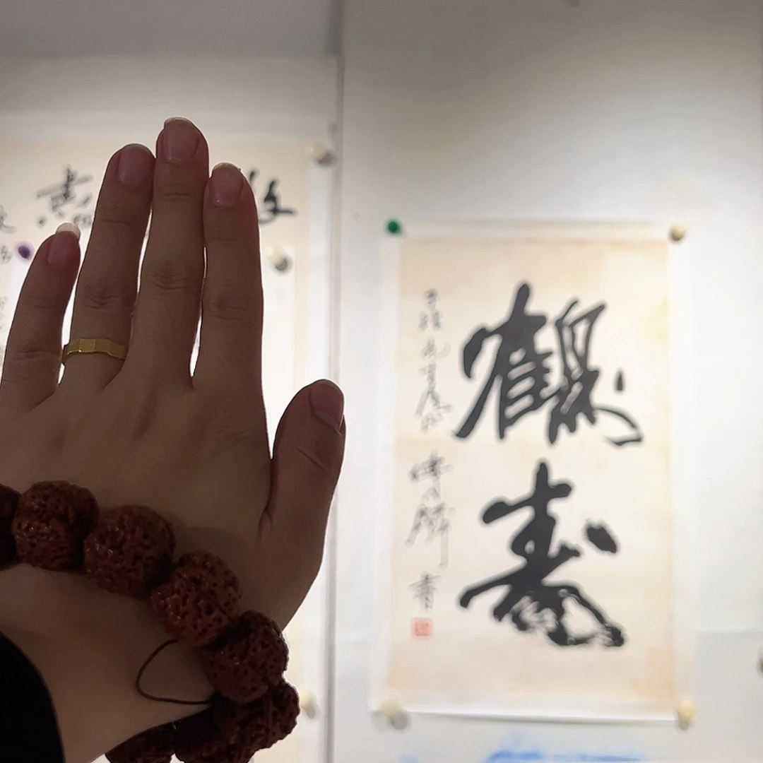 （rbz）书法 贺寿 书画3