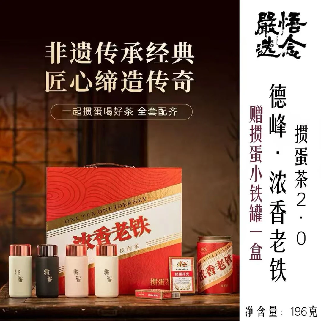 【严选】德峰铁观音·浓香老铁-掼蛋茶2.0至尊版