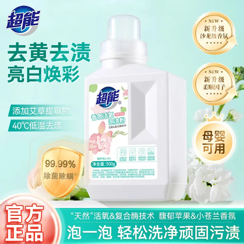 超能洗衣液香氛活氧泡洗粉爆炸盐去污去黄除菌除螨专攻顽固污渍