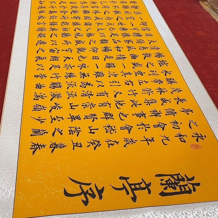 书法兰亭序卷轴雷伟205✖️55厘米左右