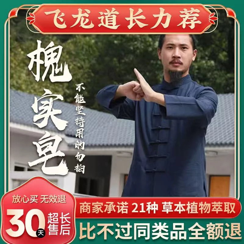 槐实膏【90天售后】古法熬制48小时手工皂