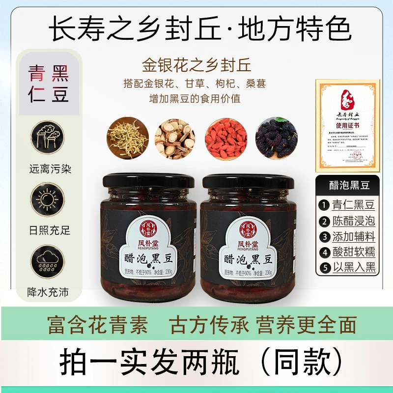 【凤朴堂】 醋泡黑豆 正宗长寿之乡封丘青仁黑豆 无添加即食230g/瓶