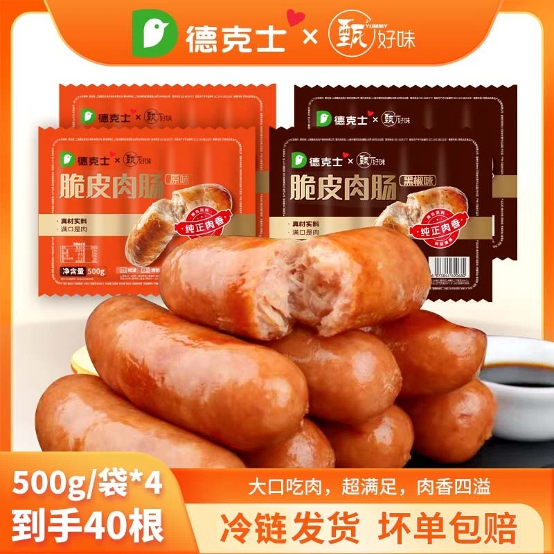 【德克士】原味&黑椒味脆皮烤肠500g*4袋 到手40根 冷链发货 【店播】
