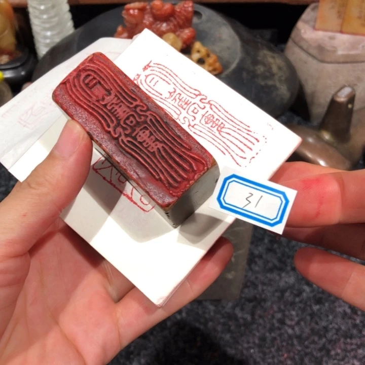 孤***青田石印石孤老师的31号一个