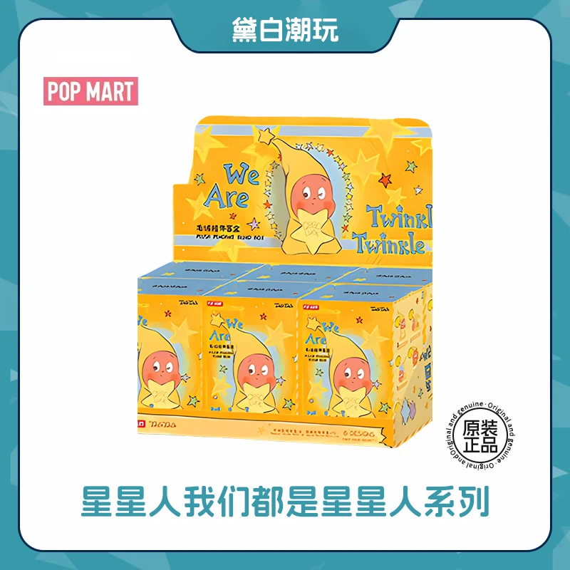 【直播代拆】我们都是星星人Twinkle系列毛绒挂件星星人盲盒