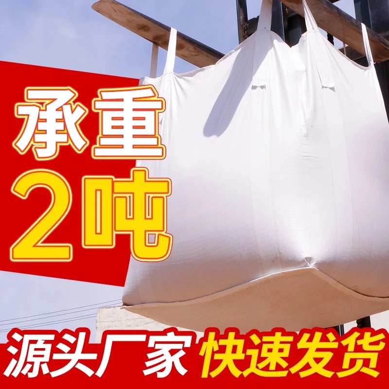 全新吨包袋加厚吨包吊袋耐磨包装袋帆布软托盘太空集装袋工业吨