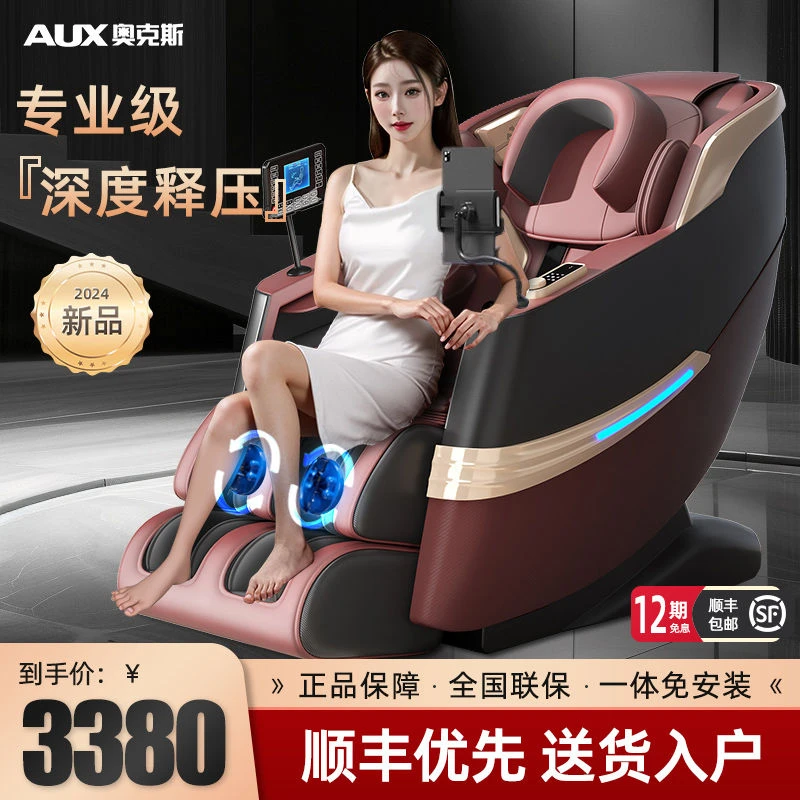 奥克斯新款按摩椅家用全身多功能揉捏捶打4D机械手双SL导轨智能椅