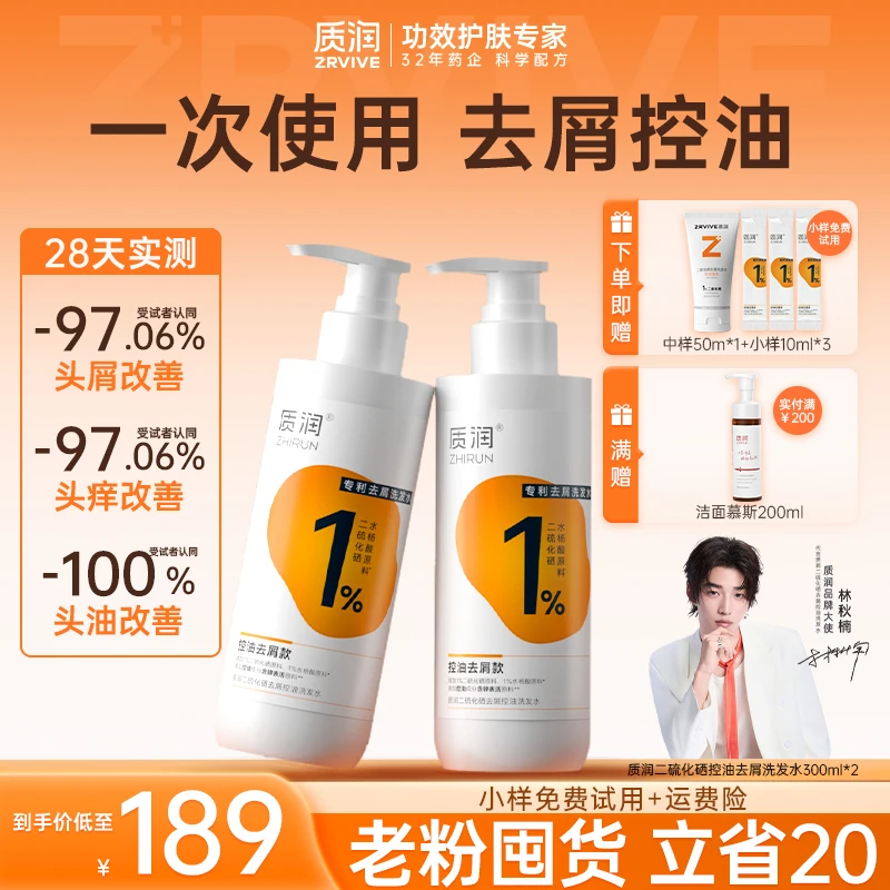 【粉丝囤货装&立省20】质润橙硒瓶1%二硫化硒洗发水蓬松止痒DB