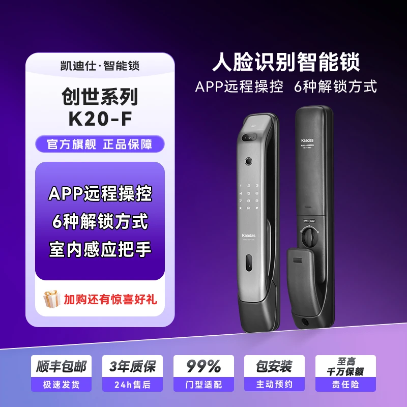 【凯迪仕K20-F】智能门锁3D人脸识别指纹密码开远程智能家居全自动