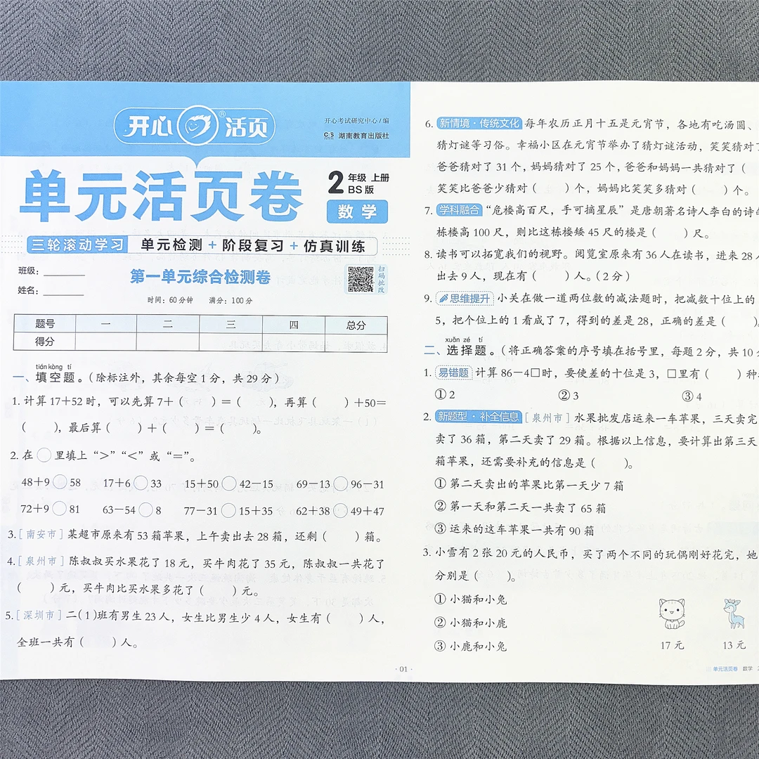 新版北师大版二年级上册数学单元测试卷期中期末专项卷同步活页卷