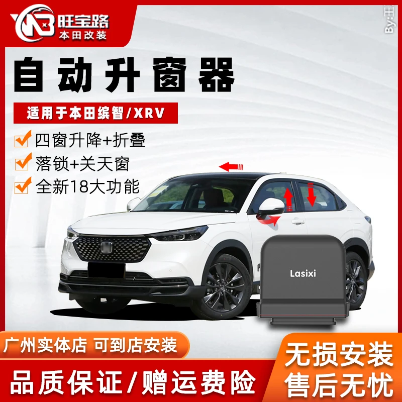 适用于23缤智XRV一键升窗器升降自动落锁车后视镜电动折叠改装