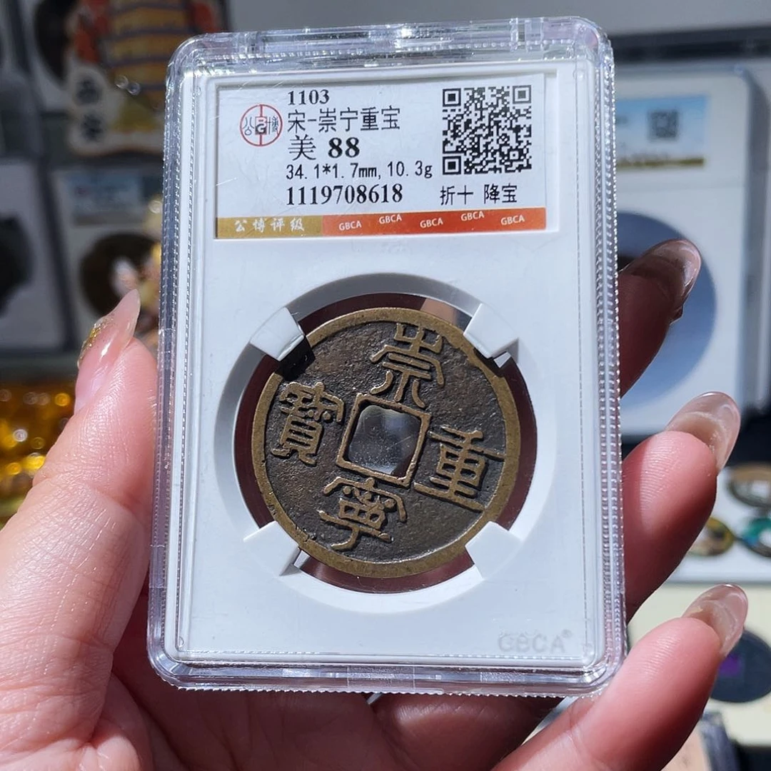 铜小亦精选 公博崇宁重8618